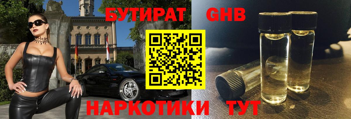 Бутират жидкий экстази Ликино-Дулёво