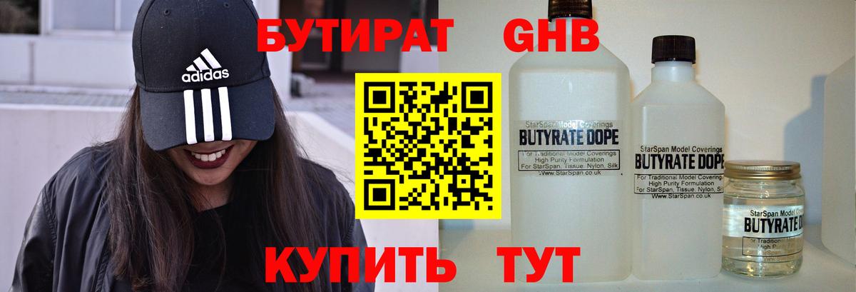 БУТИРАТ  Бутират бутик  Вход с VPN  Ликино-Дулёво 