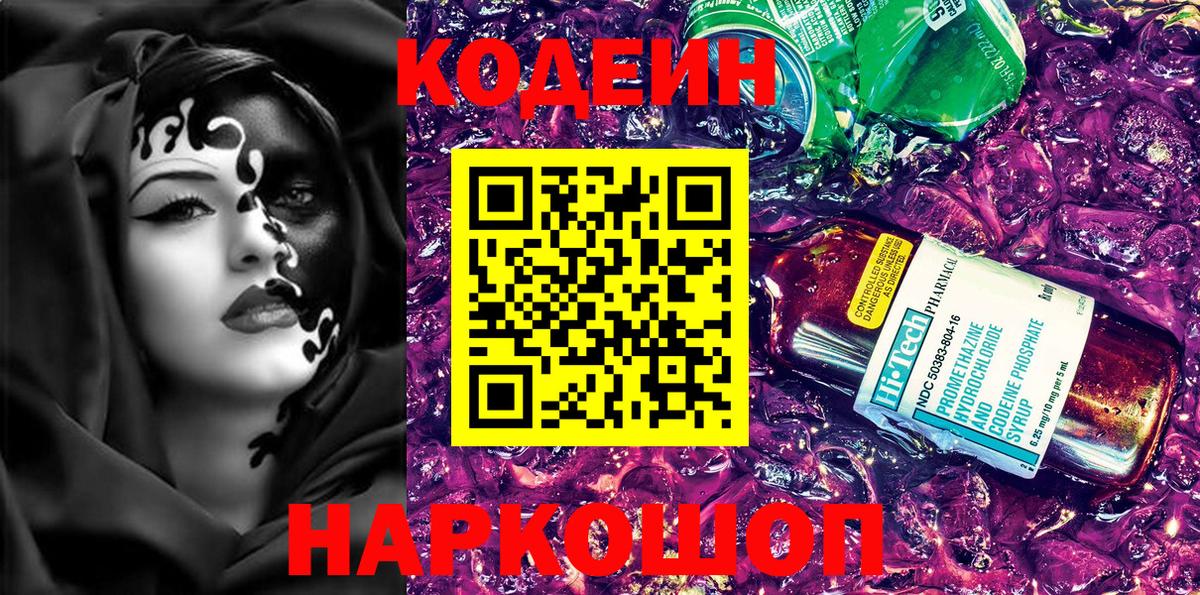 Кодеин напиток Lean (лин) Ликино-Дулёво