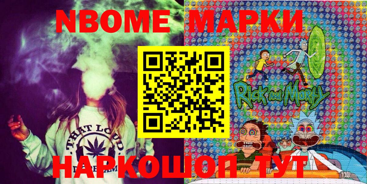 Ликино-Дулёво  Марки NBOMe 1,5мг  Марки 25I-NBOMe  Вход с VPN 